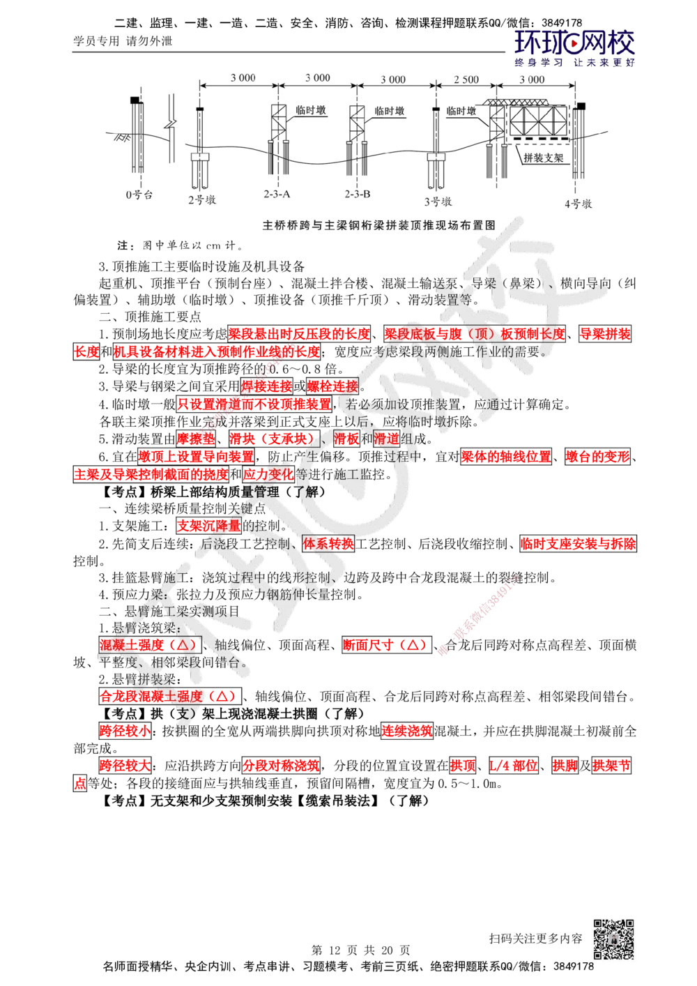 03.2025一建公路直播密训（三）-吴然--87_2026年一级建造师_2026年一建公路_2025年一建公路SVIP_04-冲刺串讲✿考点强化✿小灶集训_26-公路《直播密训班》吴然HQ