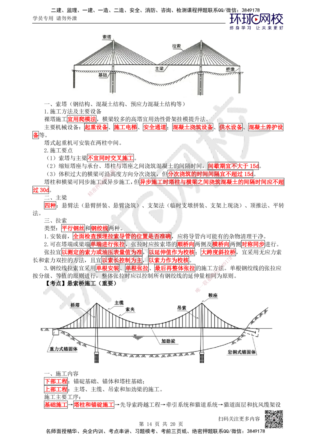 03.2025一建公路直播密训（三）-吴然--87_2026年一级建造师_2026年一建公路_2025年一建公路SVIP_04-冲刺串讲✿考点强化✿小灶集训_26-公路《直播密训班》吴然HQ