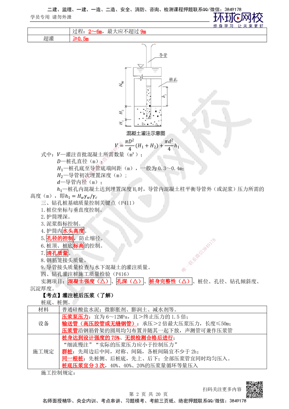 03.2025一建公路直播密训（三）-吴然--87_2026年一级建造师_2026年一建公路_2025年一建公路SVIP_04-冲刺串讲✿考点强化✿小灶集训_26-公路《直播密训班》吴然HQ