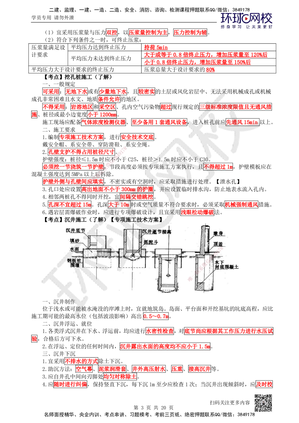 03.2025一建公路直播密训（三）-吴然--87_2026年一级建造师_2026年一建公路_2025年一建公路SVIP_04-冲刺串讲✿考点强化✿小灶集训_26-公路《直播密训班》吴然HQ