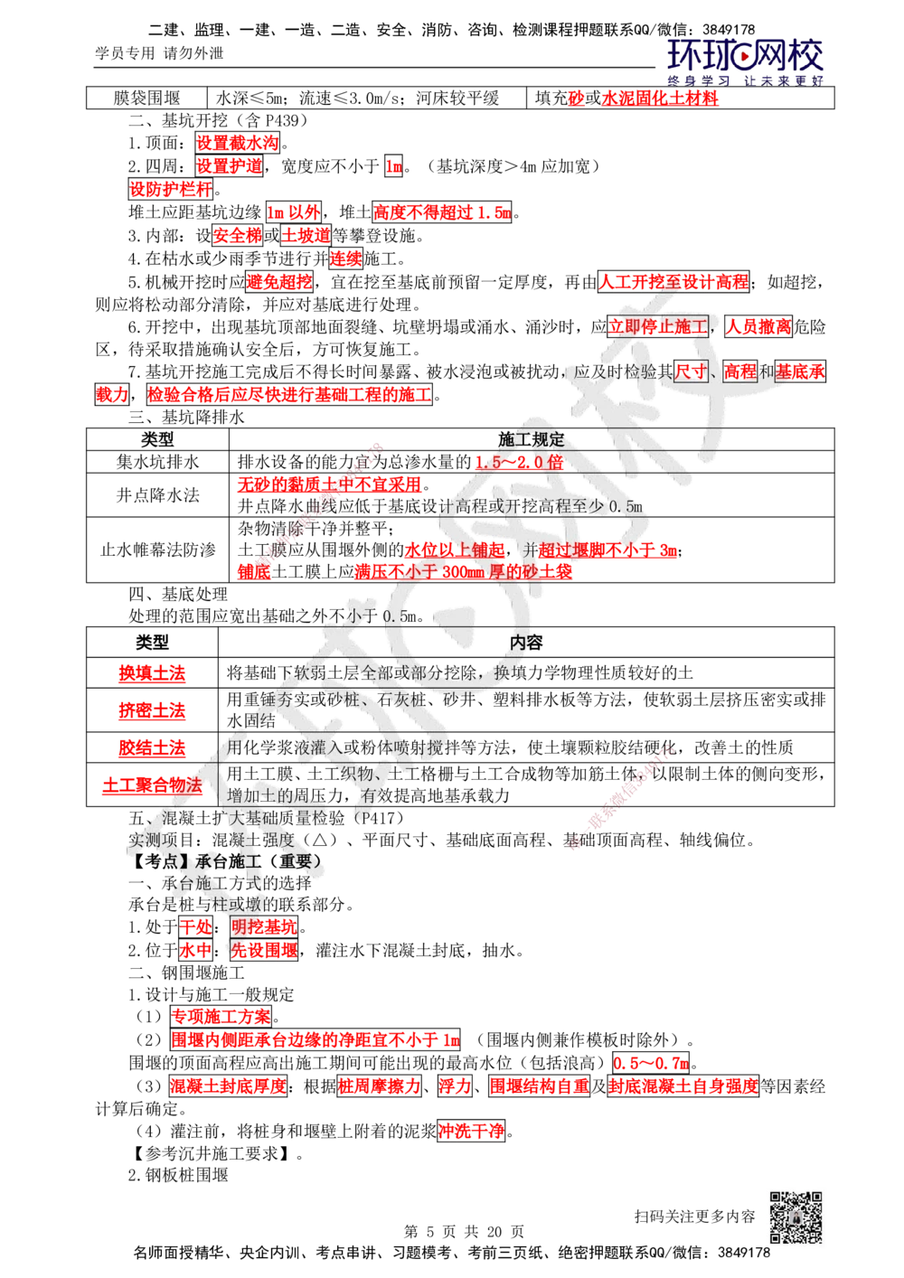 03.2025一建公路直播密训（三）-吴然--87_2026年一级建造师_2026年一建公路_2025年一建公路SVIP_04-冲刺串讲✿考点强化✿小灶集训_26-公路《直播密训班》吴然HQ