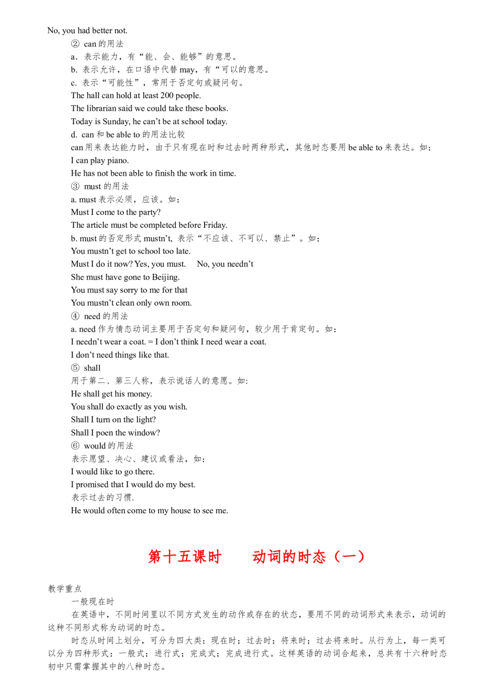 00初中英语知识点归纳汇总_河北省历年中考真题_3.河北英语（08-25）