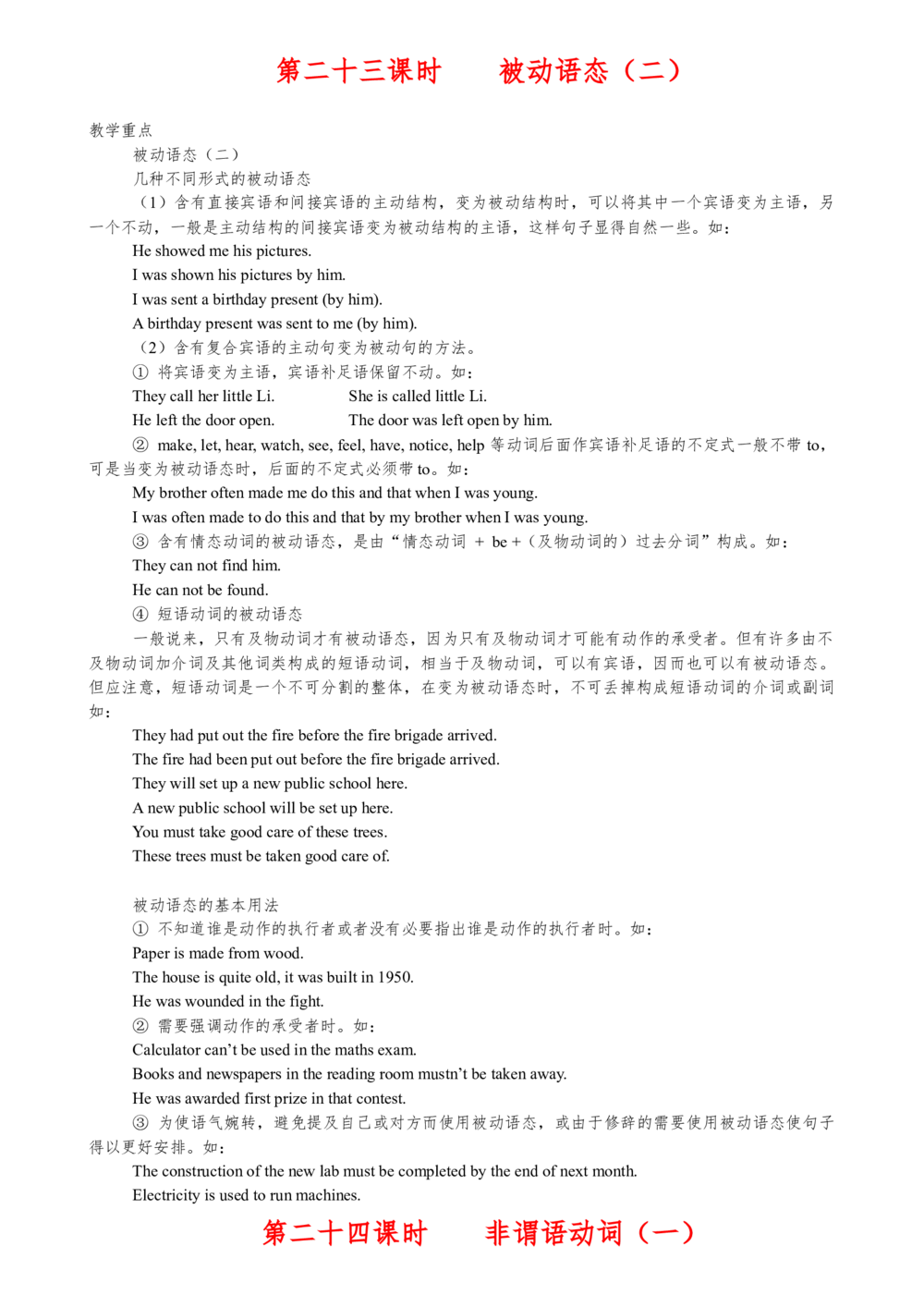 00初中英语知识点归纳汇总_河北省历年中考真题_3.河北英语（08-25）