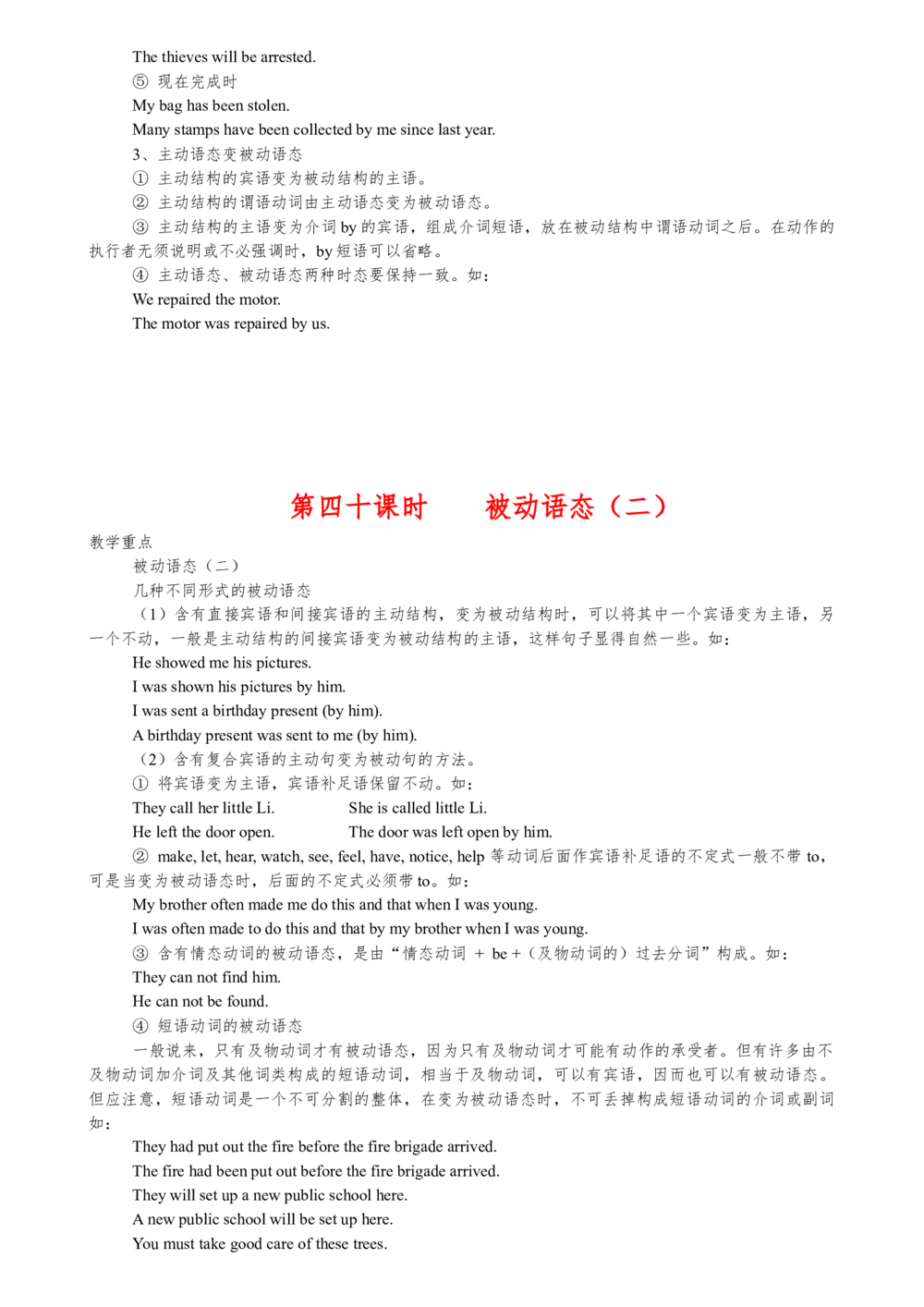 00初中英语知识点归纳汇总_河北省历年中考真题_3.河北英语（08-25）