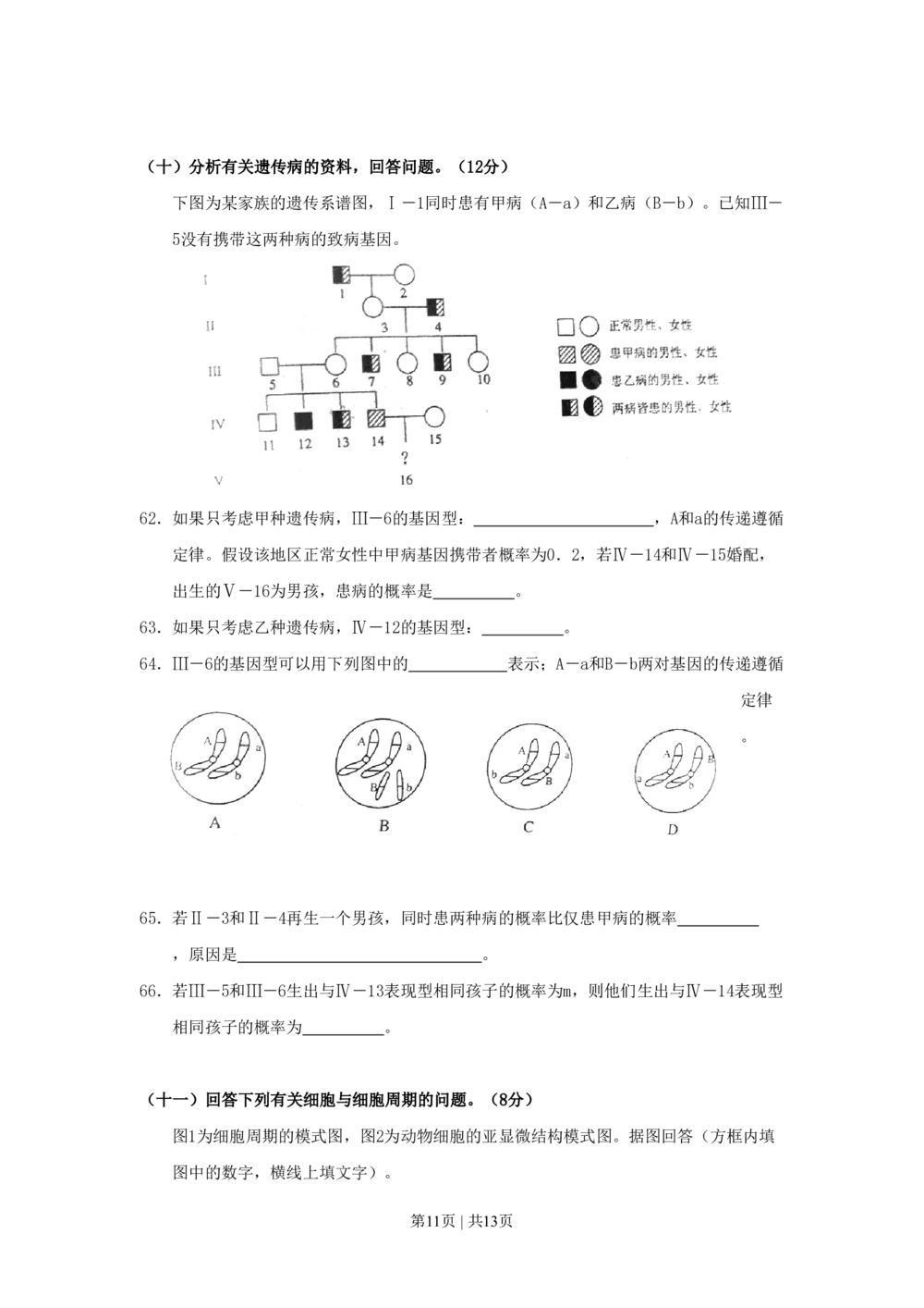 2011年高考生物试卷（上海）（空白卷）_生物历年高考真题_新&middot;PDF版2008-2025&middot;高考生物真题_生物（按试卷类型分类）2008-2025_自主命题卷&middot;生物（2008-2025）_上海自主命题&middot;生物（2008-2022）