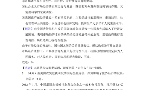 2012年高考政治试卷（新课标）（解析卷）_政治历年高考真题_新&middot;Word版2008-2025&middot;高考政治真题_政治（按省份分类）2008-2025_2010-2025&middot;（宁夏）政治高考真题