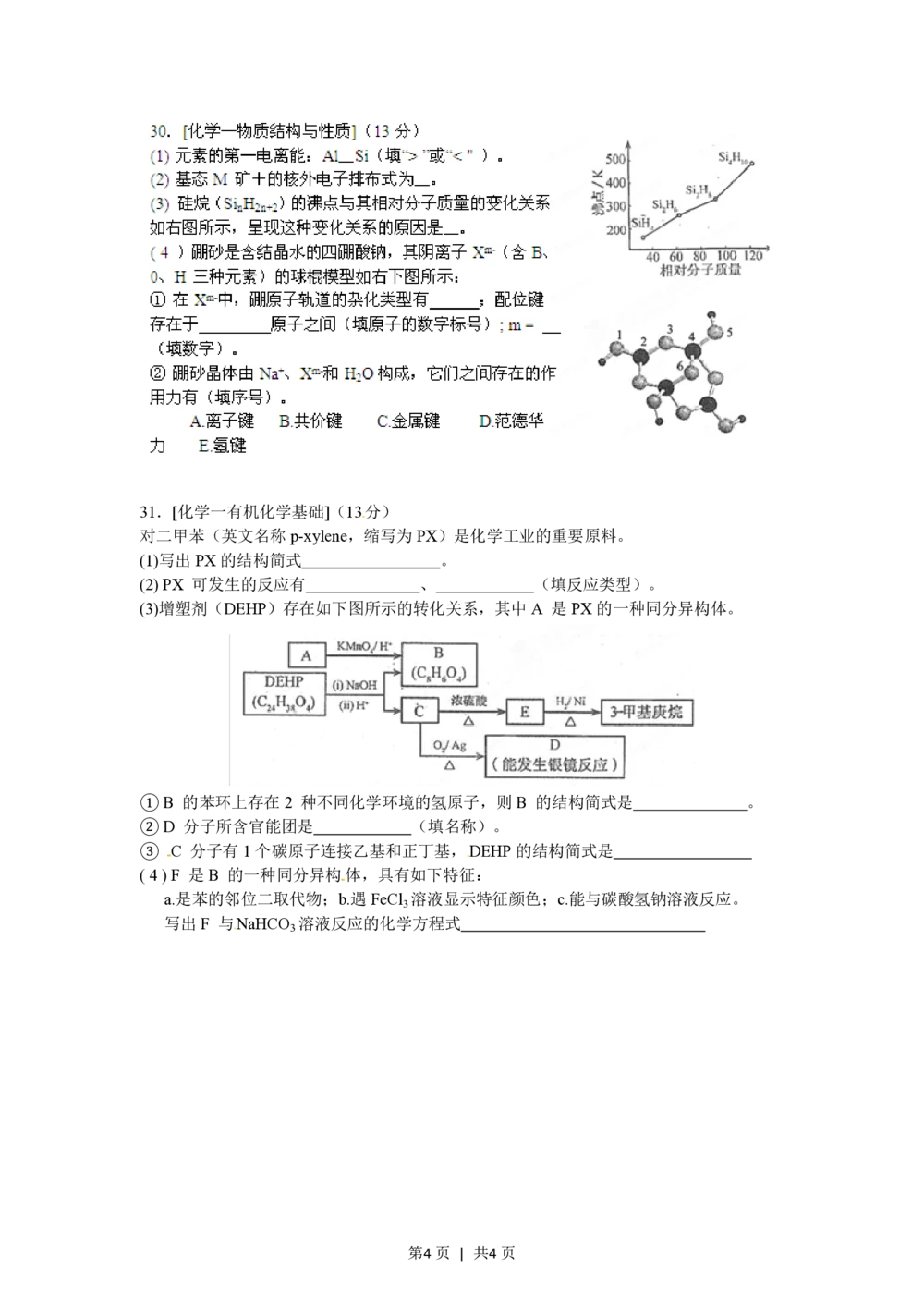 2012年高考化学试卷（福建）（空白卷）_历年高考真题合集_化学历年高考真题_新&middot;PDF版2008-2025&middot;高考化学真题_化学（按试卷类型分类）2008-2025_自主命题卷&middot;化学（2008-2025）(1)