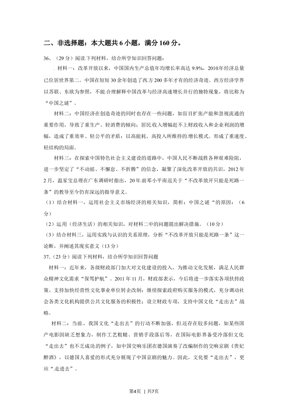 2012年高考政治试卷（广东）（空白卷）_政治历年高考真题_新&middot;Word版2008-2025&middot;高考政治真题_政治（按年份分类）2008-2025_2012&middot;政治高考真题