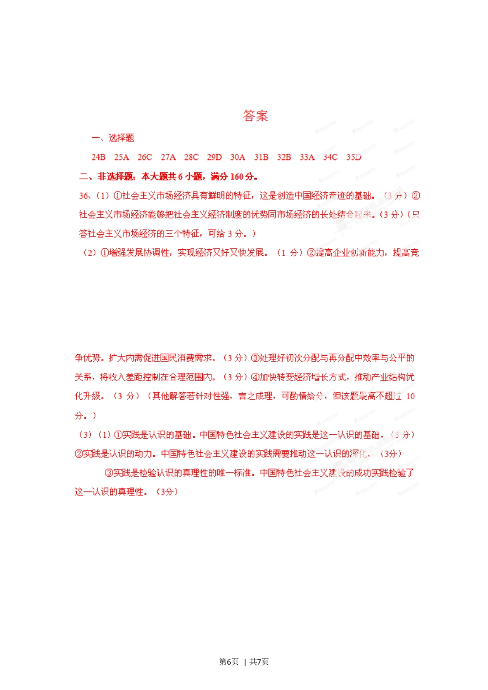 2012年高考政治试卷（广东）（空白卷）_政治历年高考真题_新&middot;Word版2008-2025&middot;高考政治真题_政治（按年份分类）2008-2025_2012&middot;政治高考真题
