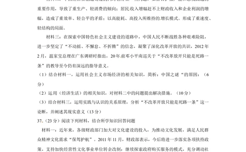 2012年高考政治试卷（广东）（空白卷）_政治历年高考真题_新&middot;Word版2008-2025&middot;高考政治真题_政治（按年份分类）2008-2025_2012&middot;政治高考真题
