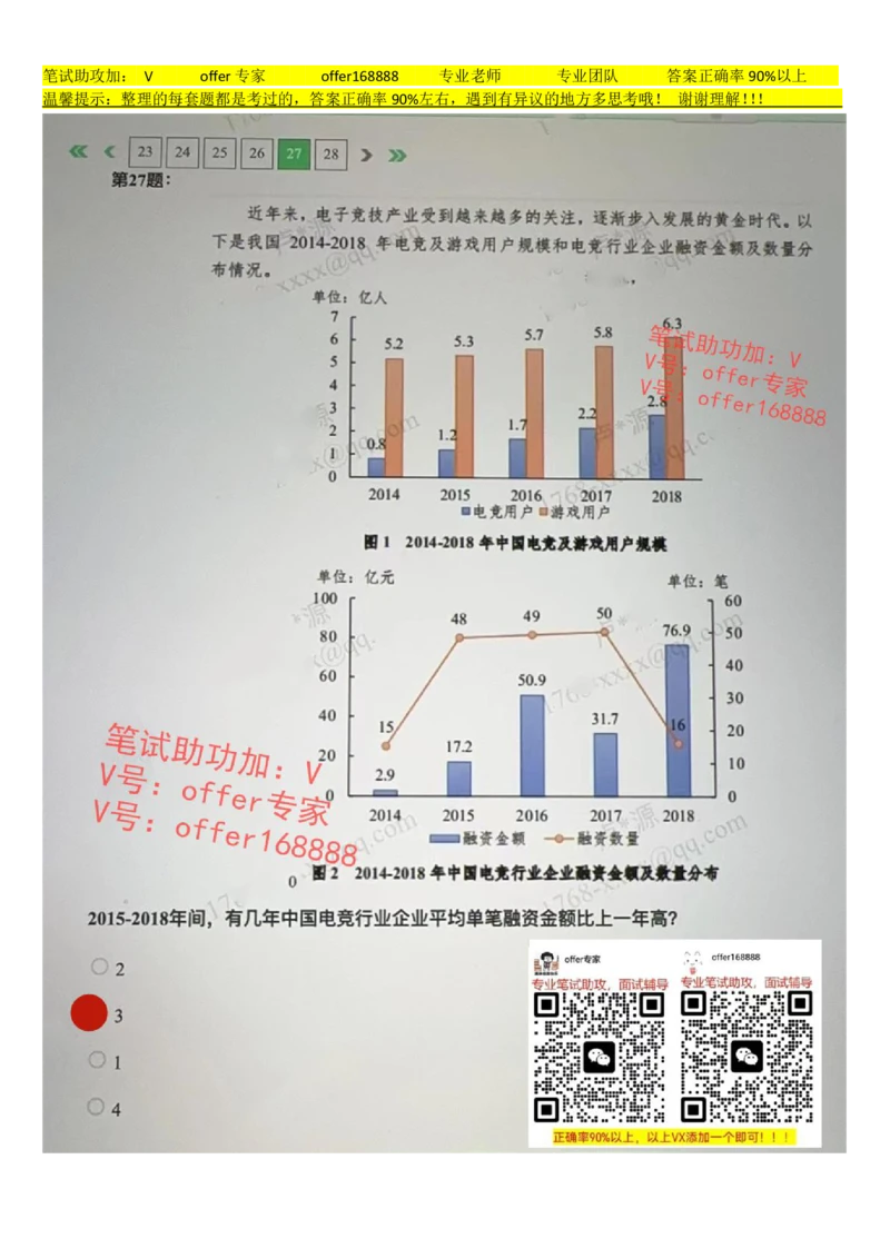 24届腾讯综合素质测评项目三第7套（7月21日）_2025春招题库汇总_十大行测题库_2023年十大热门题库更新中_02、智鼎汇总_重点：腾讯2023最新题库（智鼎题库）