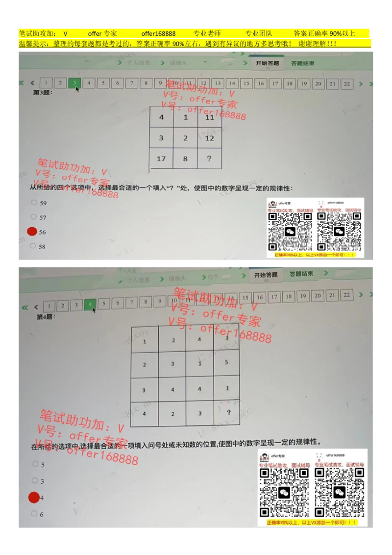 24届腾讯综合素质测评项目三第7套（7月21日）_2025春招题库汇总_十大行测题库_2023年十大热门题库更新中_02、智鼎汇总_重点：腾讯2023最新题库（智鼎题库）