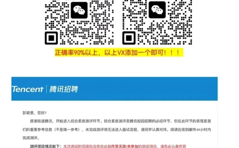 24届腾讯综合素质测评项目三第7套（7月21日）_2025春招题库汇总_十大行测题库_2023年十大热门题库更新中_02、智鼎汇总_重点：腾讯2023最新题库（智鼎题库）