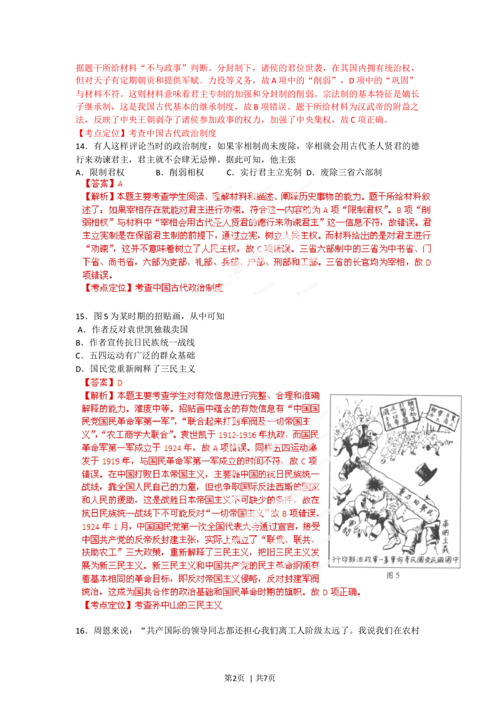 2012年高考历史试卷（广东）（解析卷）_历史历年高考真题_新&middot;Word版2008-2025&middot;高考历史真题_历史（按省份分类）2008-2025_2008-2025&middot;（广东）历史高考真题