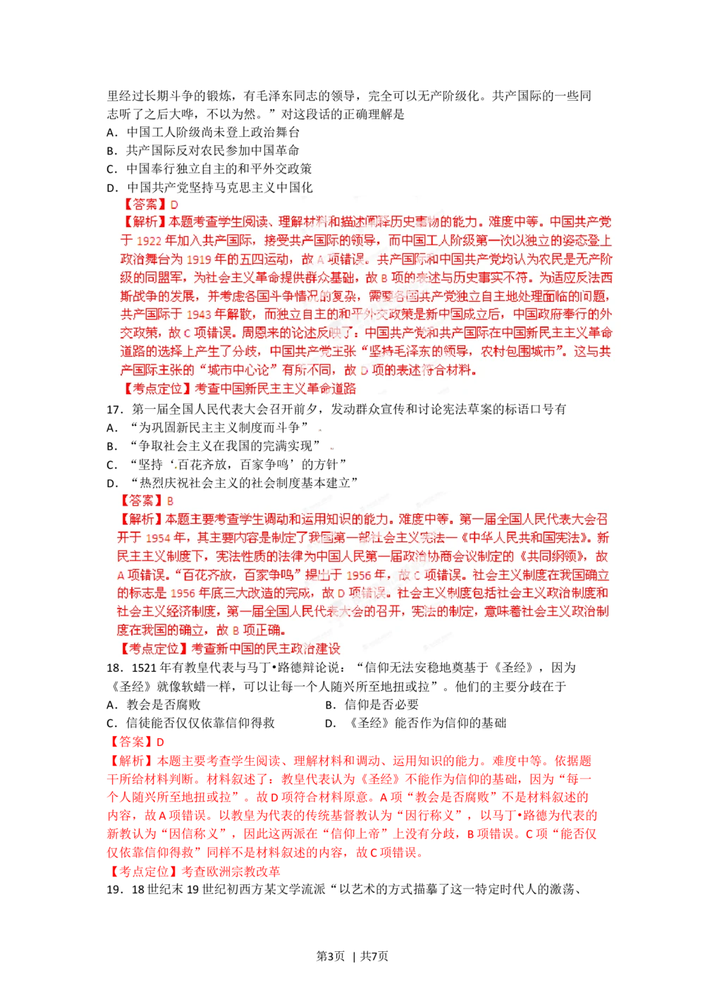 2012年高考历史试卷（广东）（解析卷）_历史历年高考真题_新&middot;Word版2008-2025&middot;高考历史真题_历史（按省份分类）2008-2025_2008-2025&middot;（广东）历史高考真题