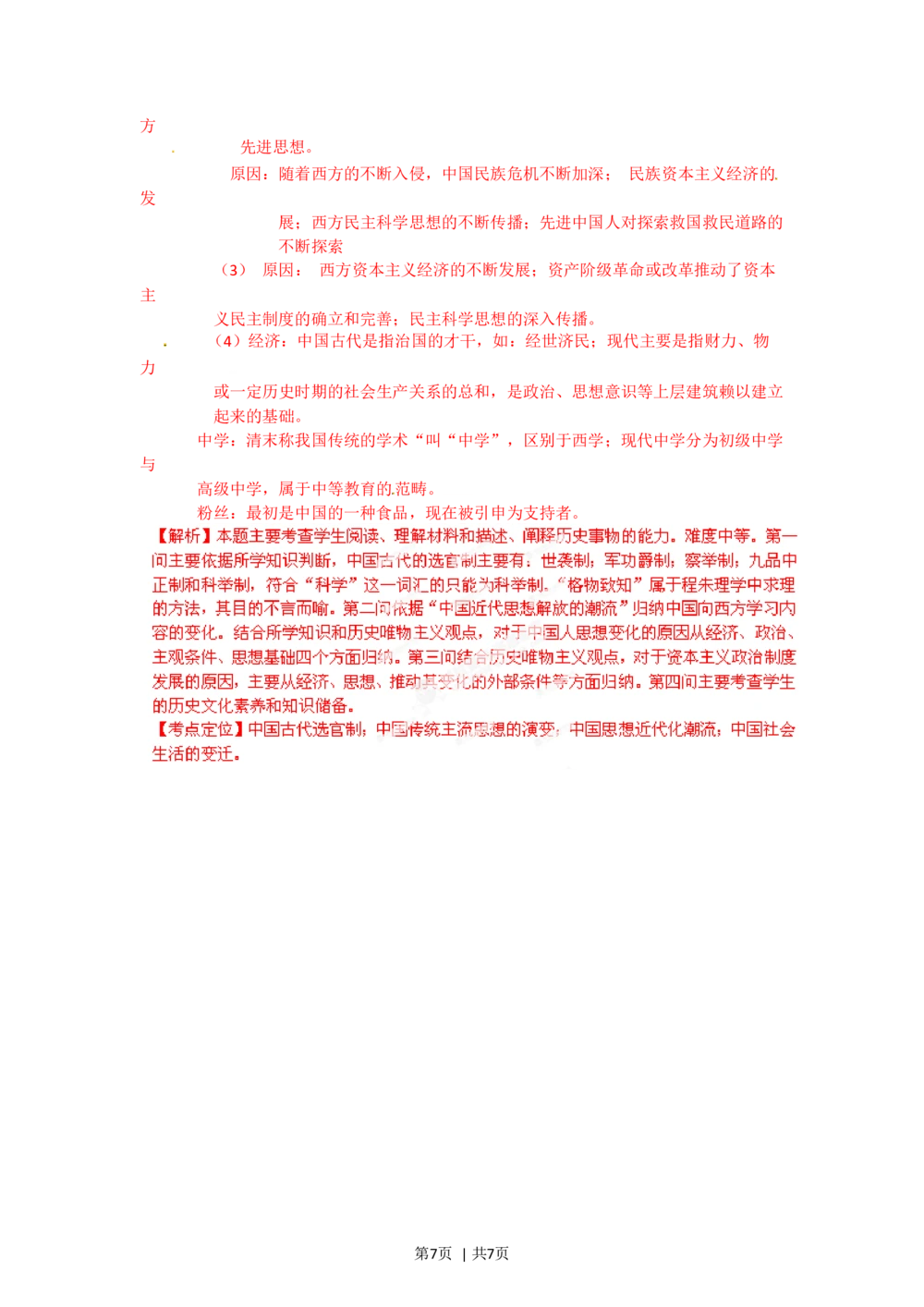 2012年高考历史试卷（广东）（解析卷）_历史历年高考真题_新&middot;Word版2008-2025&middot;高考历史真题_历史（按省份分类）2008-2025_2008-2025&middot;（广东）历史高考真题