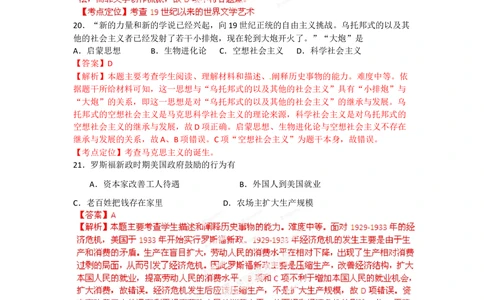 2012年高考历史试卷（广东）（解析卷）_历史历年高考真题_新&middot;Word版2008-2025&middot;高考历史真题_历史（按省份分类）2008-2025_2008-2025&middot;（广东）历史高考真题