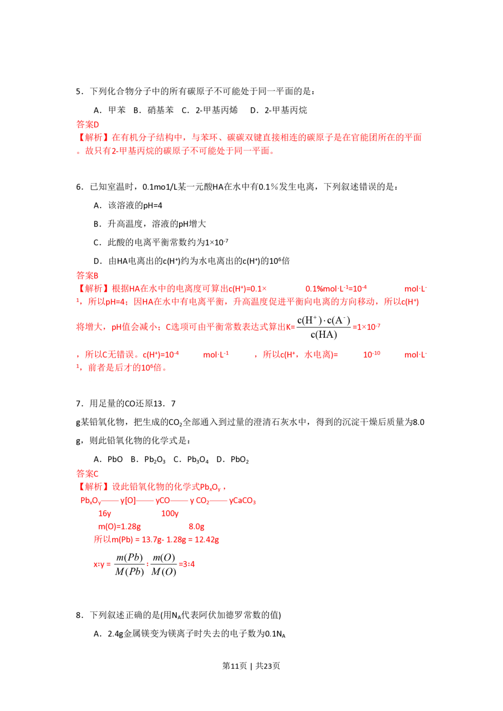 2009年高考化学试卷（海南）（解析卷）_历年高考真题合集_化学历年高考真题_新&middot;PDF版2008-2025&middot;高考化学真题_化学（按试卷类型分类）2008-2025_自主命题卷&middot;化学（2008-2025）(1)