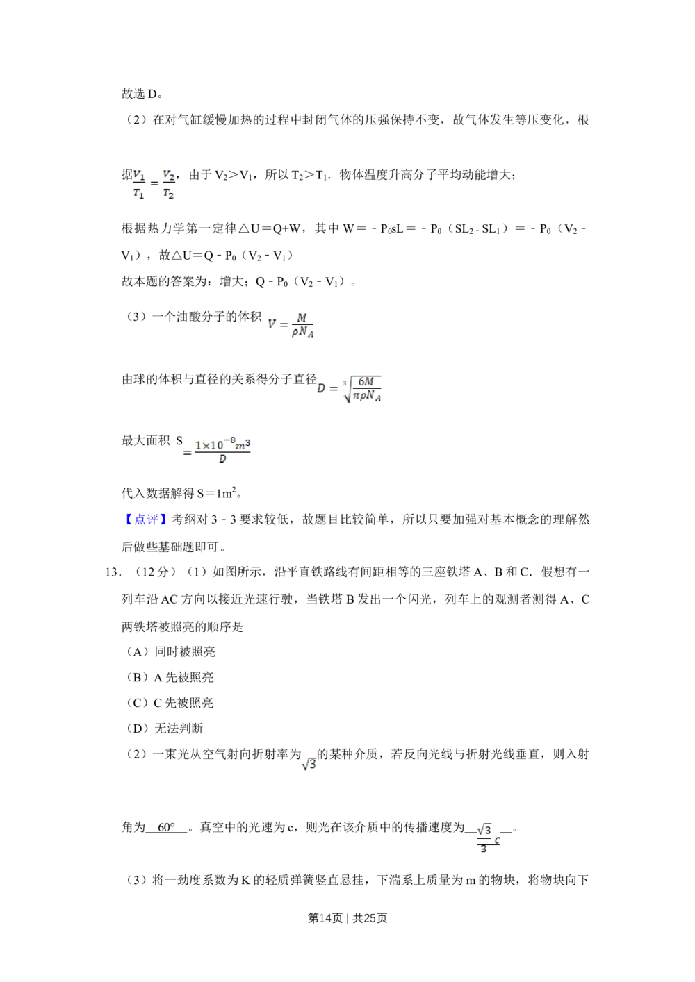 2011年高考物理试卷（江苏）（解析卷）_物理历年高考真题_新&middot;Word版2008-2025&middot;高考物理真题_物理（按年份分类）2008-2025_2011&middot;高考物理真题