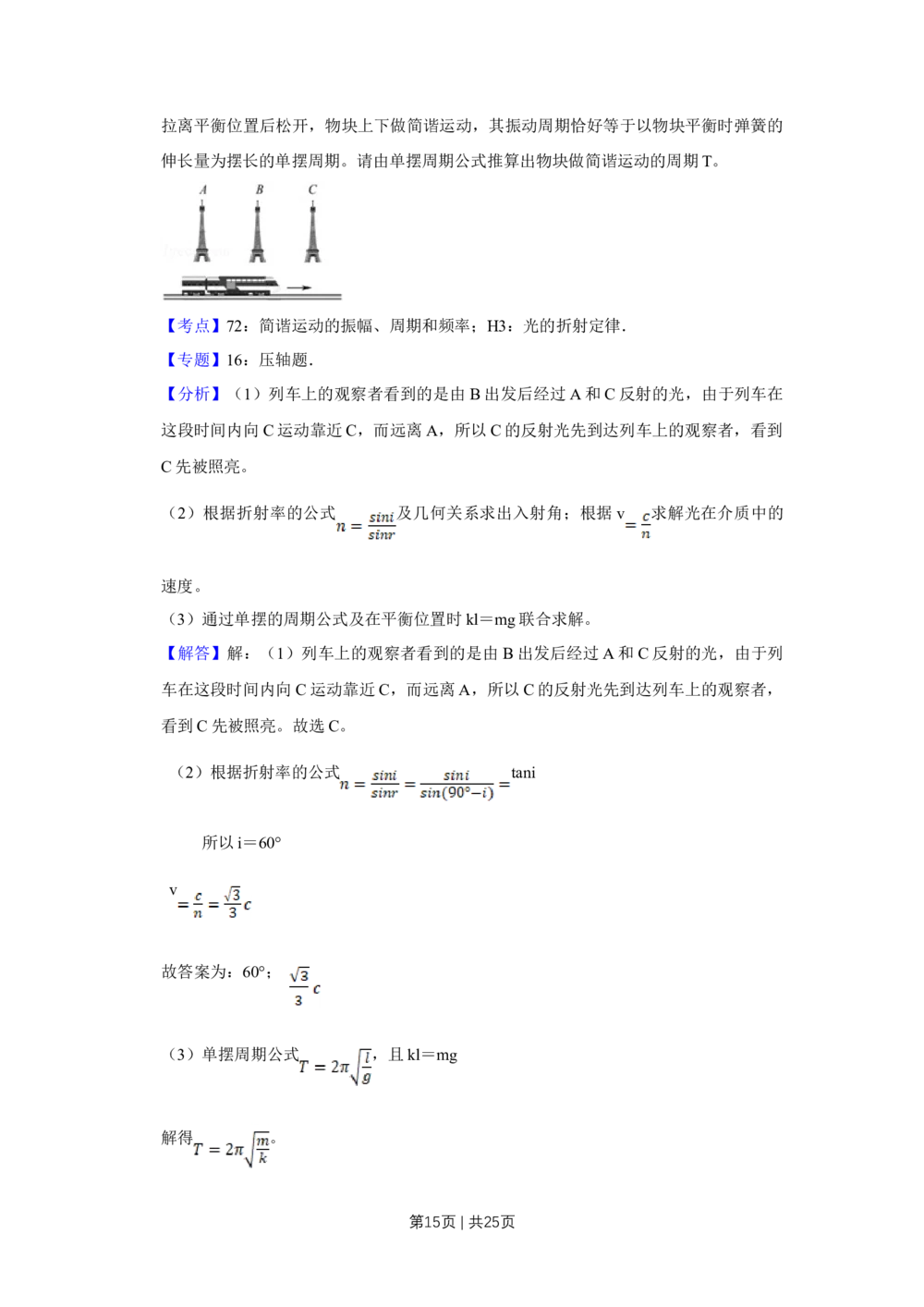 2011年高考物理试卷（江苏）（解析卷）_物理历年高考真题_新&middot;Word版2008-2025&middot;高考物理真题_物理（按年份分类）2008-2025_2011&middot;高考物理真题