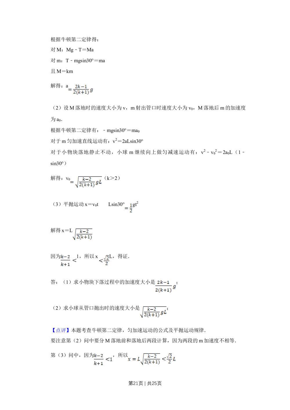 2011年高考物理试卷（江苏）（解析卷）_物理历年高考真题_新&middot;Word版2008-2025&middot;高考物理真题_物理（按年份分类）2008-2025_2011&middot;高考物理真题