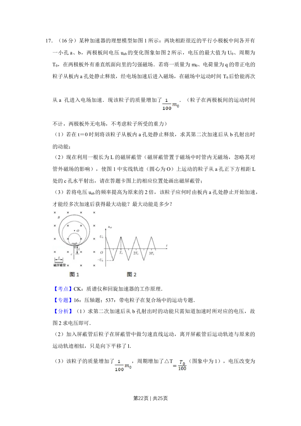 2011年高考物理试卷（江苏）（解析卷）_物理历年高考真题_新&middot;Word版2008-2025&middot;高考物理真题_物理（按年份分类）2008-2025_2011&middot;高考物理真题