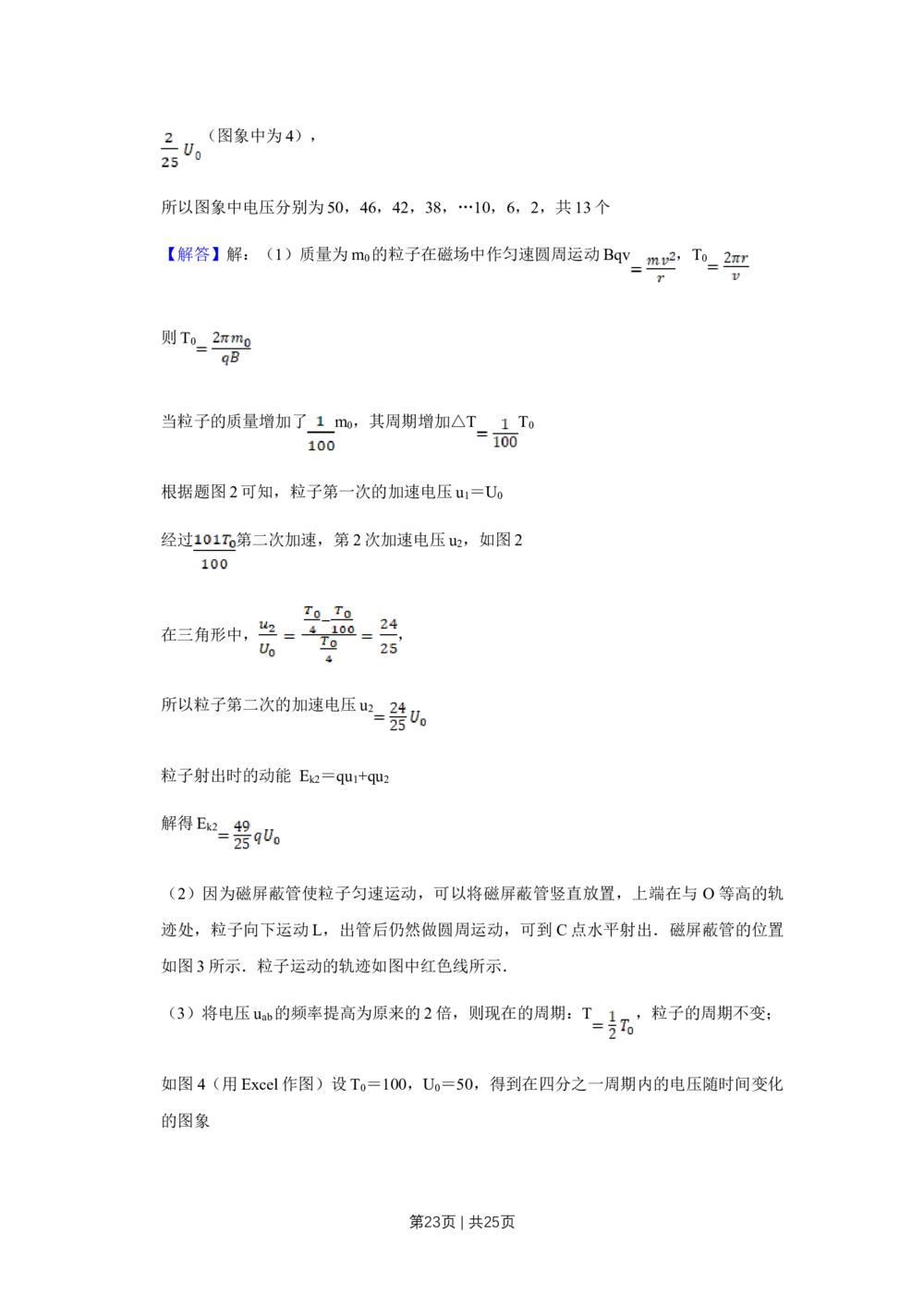 2011年高考物理试卷（江苏）（解析卷）_物理历年高考真题_新&middot;Word版2008-2025&middot;高考物理真题_物理（按年份分类）2008-2025_2011&middot;高考物理真题