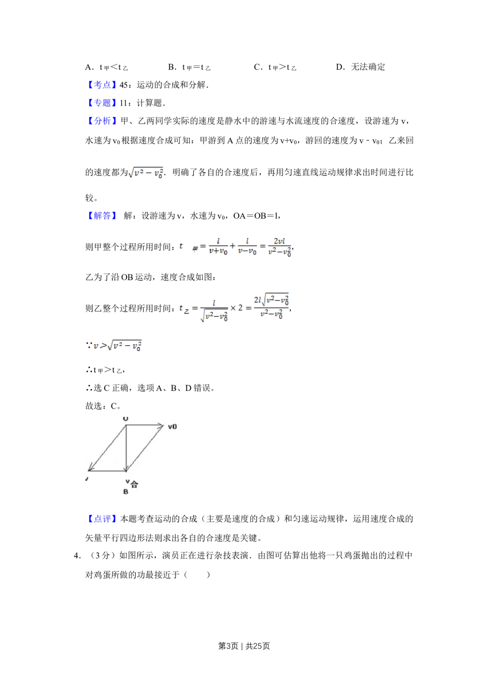 2011年高考物理试卷（江苏）（解析卷）_物理历年高考真题_新&middot;Word版2008-2025&middot;高考物理真题_物理（按年份分类）2008-2025_2011&middot;高考物理真题