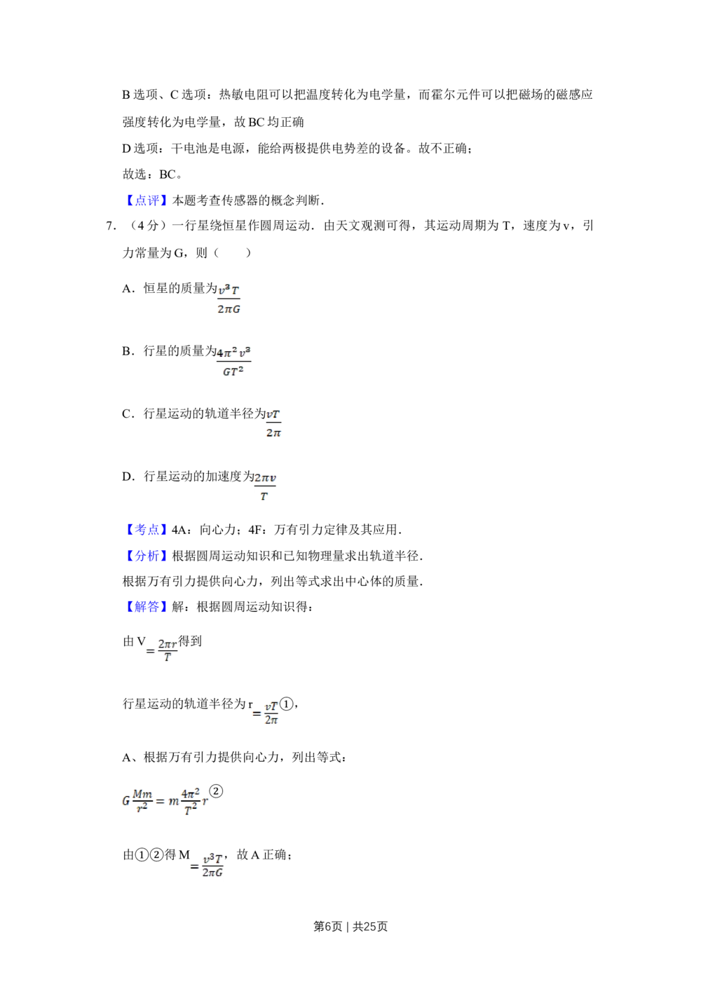 2011年高考物理试卷（江苏）（解析卷）_物理历年高考真题_新&middot;Word版2008-2025&middot;高考物理真题_物理（按年份分类）2008-2025_2011&middot;高考物理真题