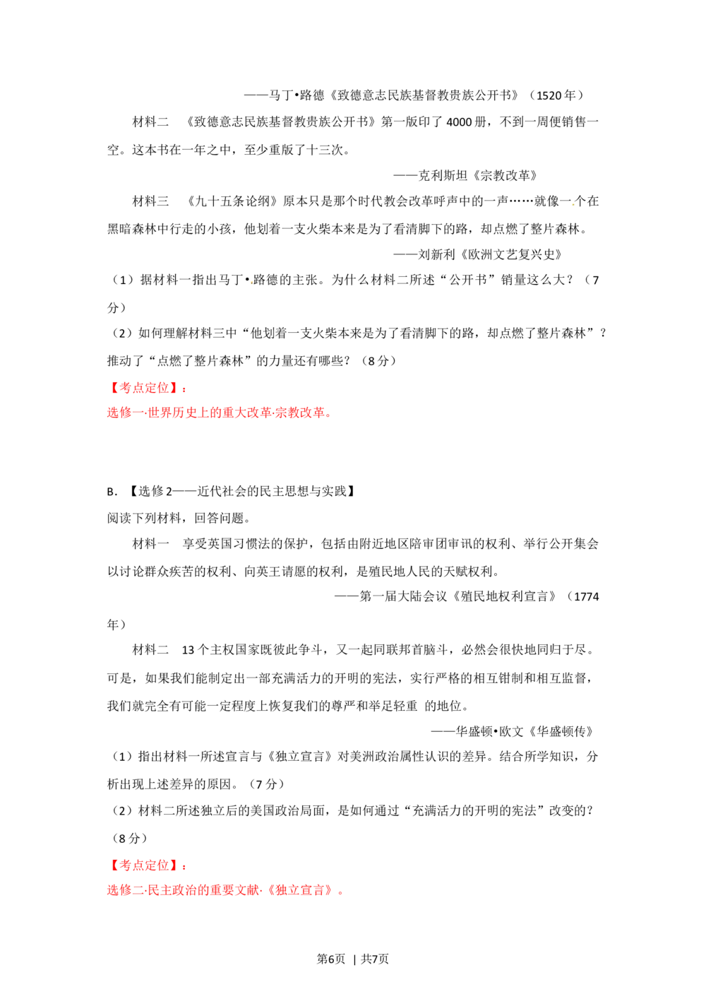 2012年高考历史试卷（福建）（空白卷）_历史历年高考真题_新&middot;Word版2008-2025&middot;高考历史真题_历史（按省份分类）2008-2025_2012-2024&middot;（福建）历史高考真题