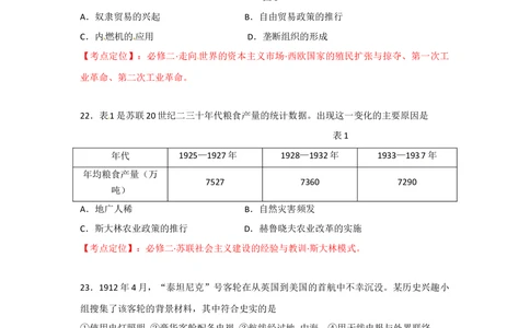 2012年高考历史试卷（福建）（空白卷）_历史历年高考真题_新&middot;Word版2008-2025&middot;高考历史真题_历史（按省份分类）2008-2025_2012-2024&middot;（福建）历史高考真题