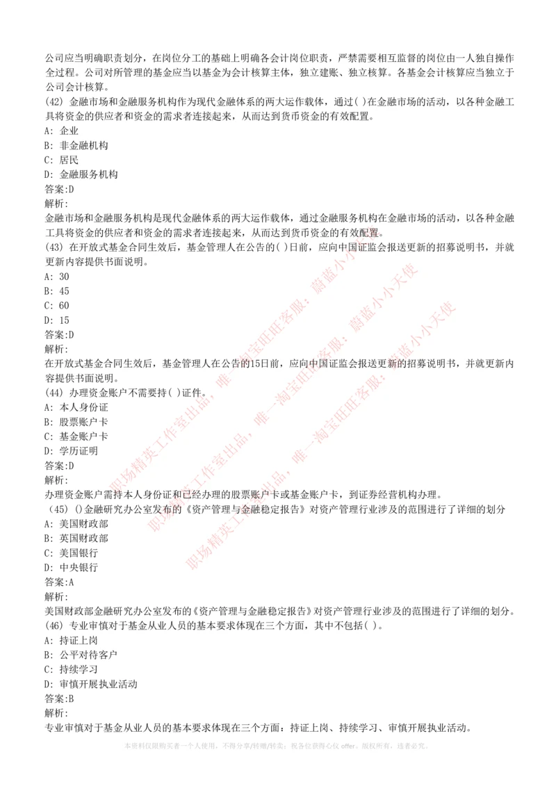 2023招聘考试最新全真模拟笔试试题（专业知识测试卷）和答案解析（二）_2025春招题库汇总_券商-基金题库-1_05基金券商汇总_易方达基金_3-易方达基金2023招聘笔试模拟试题