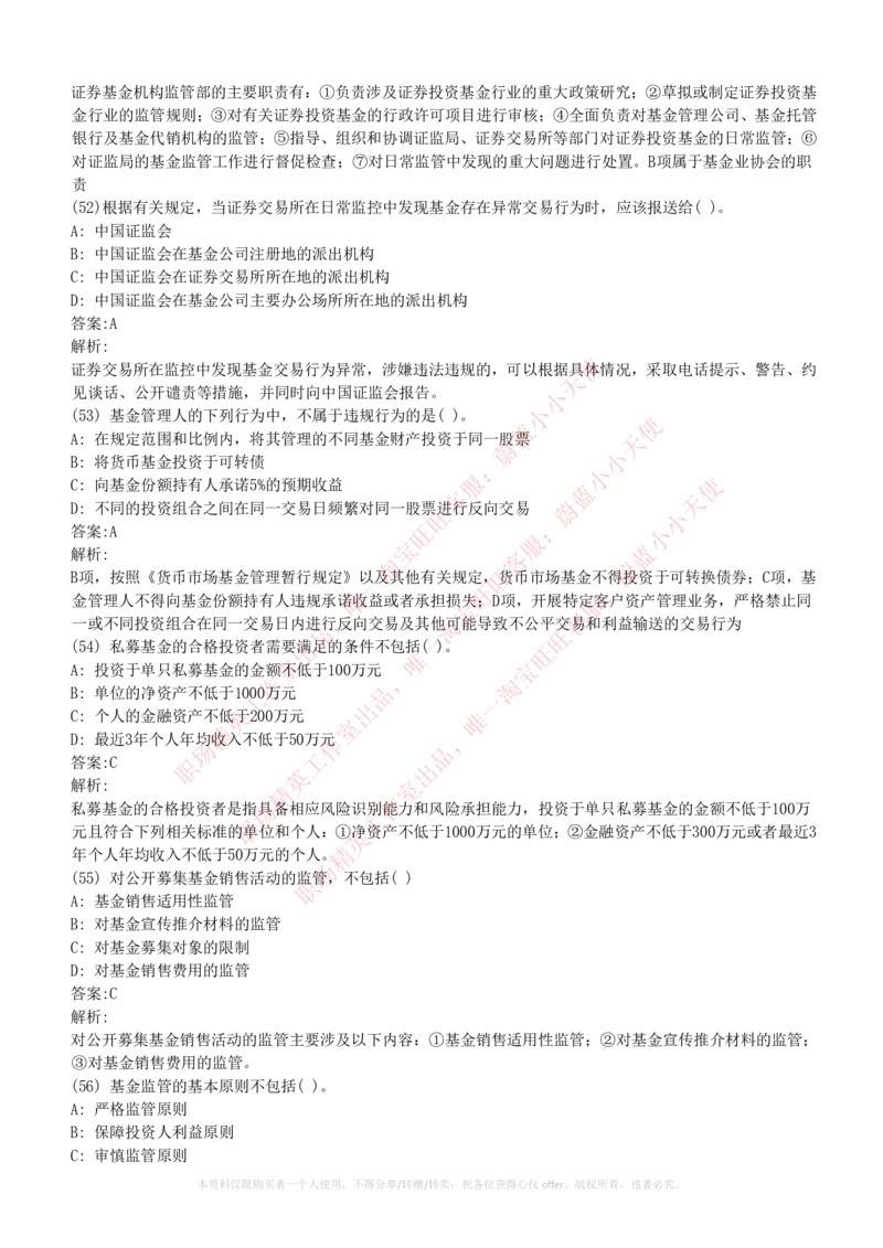 2023招聘考试最新全真模拟笔试试题（专业知识测试卷）和答案解析（二）_2025春招题库汇总_券商-基金题库-1_05基金券商汇总_易方达基金_3-易方达基金2023招聘笔试模拟试题