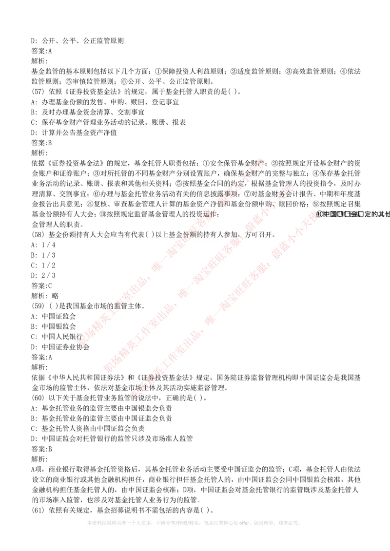 2023招聘考试最新全真模拟笔试试题（专业知识测试卷）和答案解析（二）_2025春招题库汇总_券商-基金题库-1_05基金券商汇总_易方达基金_3-易方达基金2023招聘笔试模拟试题