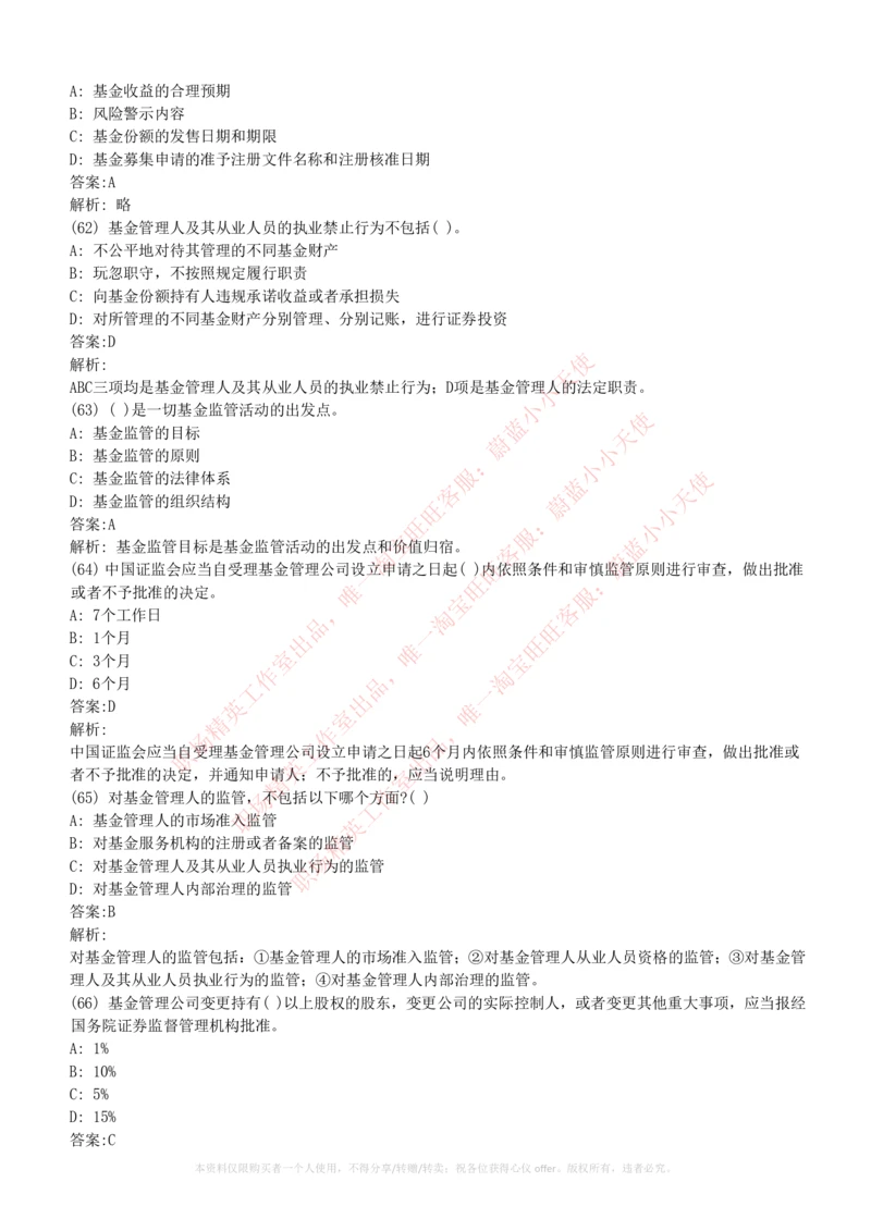 2023招聘考试最新全真模拟笔试试题（专业知识测试卷）和答案解析（二）_2025春招题库汇总_券商-基金题库-1_05基金券商汇总_易方达基金_3-易方达基金2023招聘笔试模拟试题