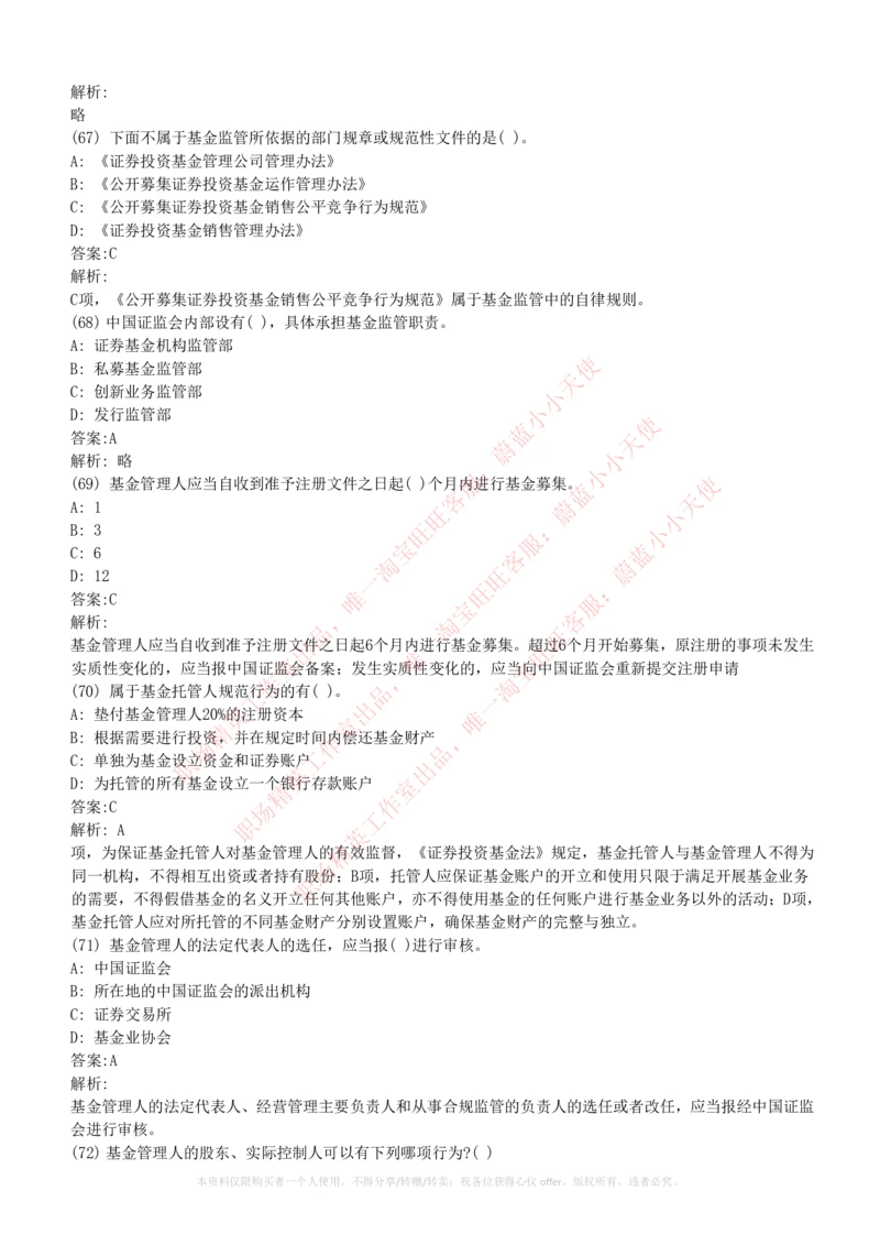 2023招聘考试最新全真模拟笔试试题（专业知识测试卷）和答案解析（二）_2025春招题库汇总_券商-基金题库-1_05基金券商汇总_易方达基金_3-易方达基金2023招聘笔试模拟试题