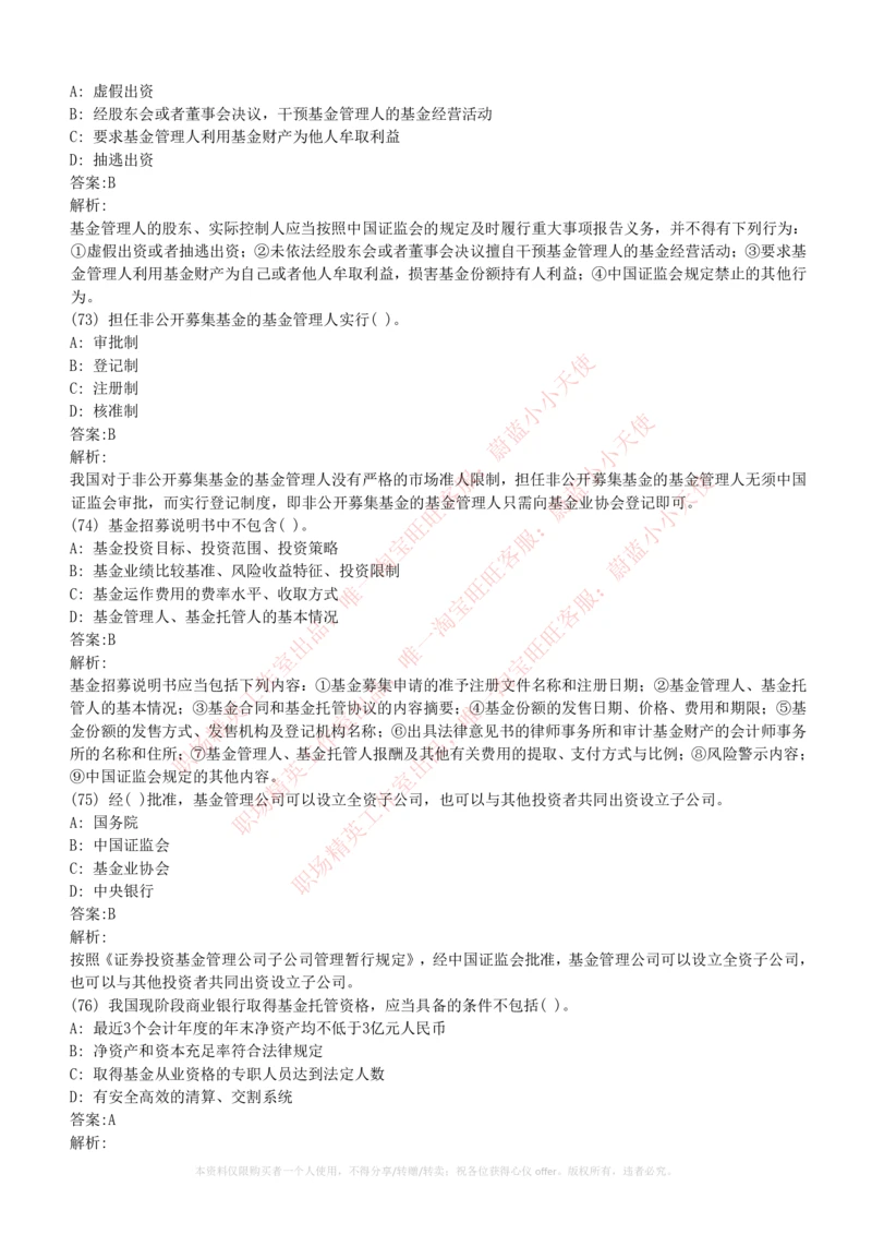 2023招聘考试最新全真模拟笔试试题（专业知识测试卷）和答案解析（二）_2025春招题库汇总_券商-基金题库-1_05基金券商汇总_易方达基金_3-易方达基金2023招聘笔试模拟试题