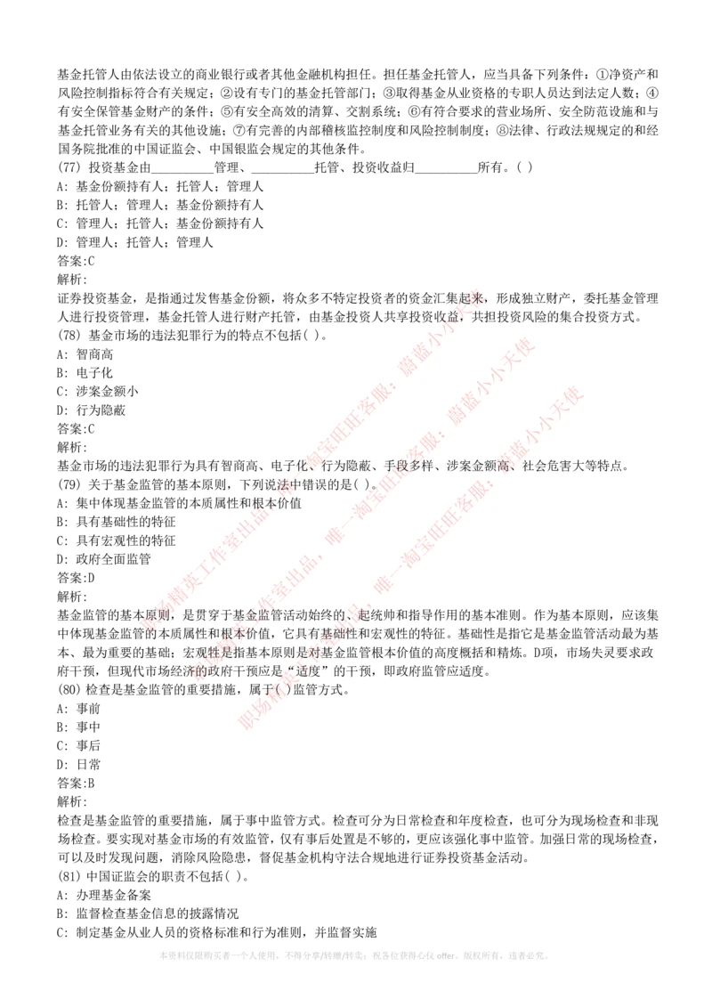 2023招聘考试最新全真模拟笔试试题（专业知识测试卷）和答案解析（二）_2025春招题库汇总_券商-基金题库-1_05基金券商汇总_易方达基金_3-易方达基金2023招聘笔试模拟试题