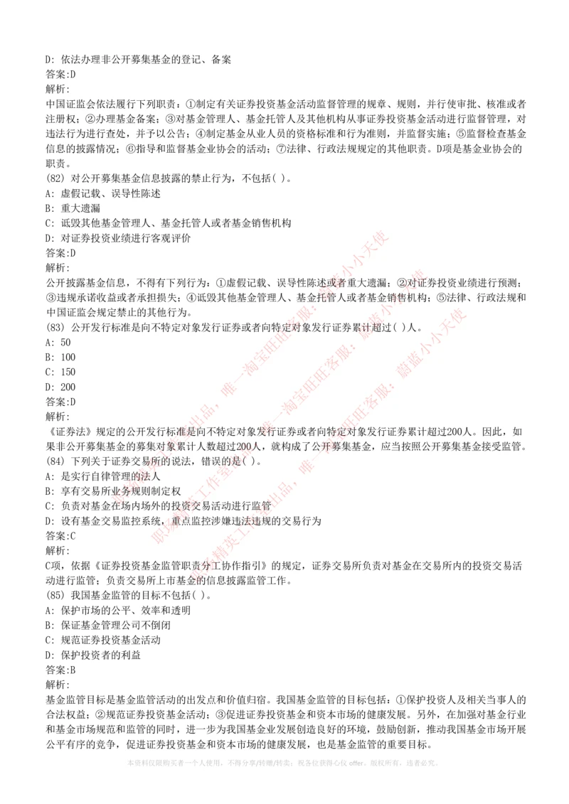 2023招聘考试最新全真模拟笔试试题（专业知识测试卷）和答案解析（二）_2025春招题库汇总_券商-基金题库-1_05基金券商汇总_易方达基金_3-易方达基金2023招聘笔试模拟试题