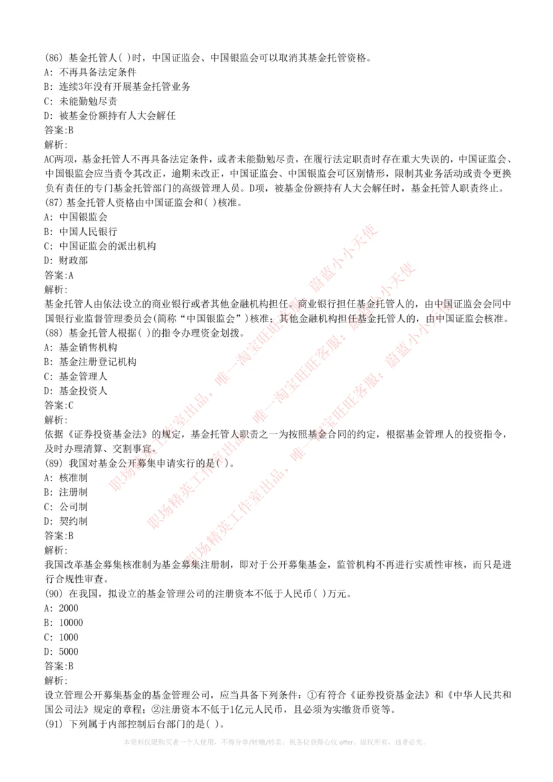 2023招聘考试最新全真模拟笔试试题（专业知识测试卷）和答案解析（二）_2025春招题库汇总_券商-基金题库-1_05基金券商汇总_易方达基金_3-易方达基金2023招聘笔试模拟试题