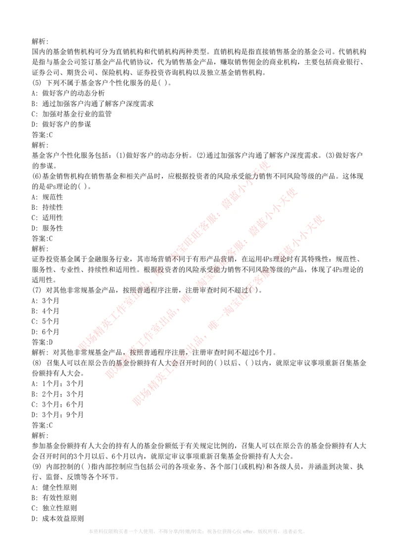2023招聘考试最新全真模拟笔试试题（专业知识测试卷）和答案解析（二）_2025春招题库汇总_券商-基金题库-1_05基金券商汇总_易方达基金_3-易方达基金2023招聘笔试模拟试题