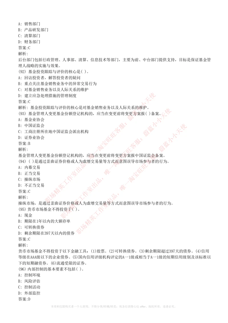 2023招聘考试最新全真模拟笔试试题（专业知识测试卷）和答案解析（二）_2025春招题库汇总_券商-基金题库-1_05基金券商汇总_易方达基金_3-易方达基金2023招聘笔试模拟试题