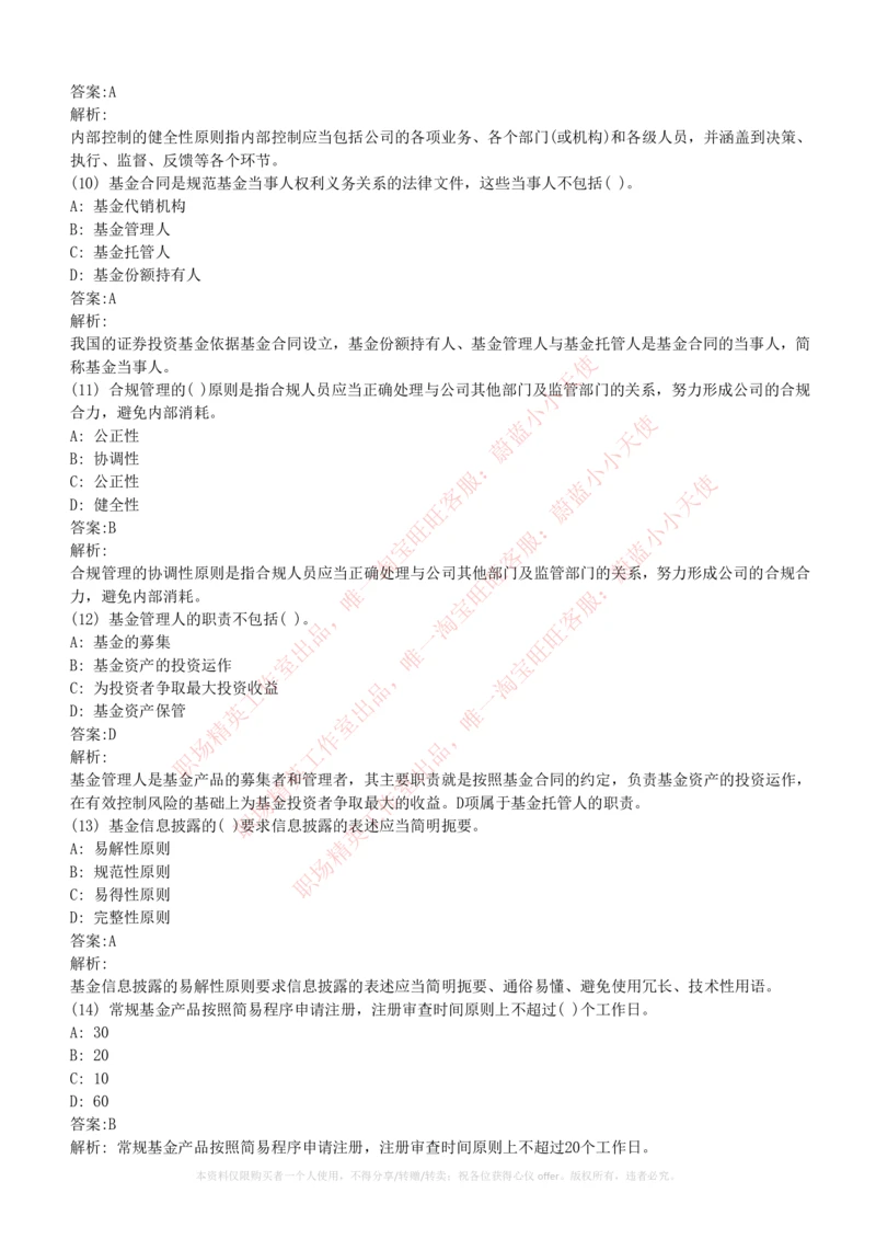 2023招聘考试最新全真模拟笔试试题（专业知识测试卷）和答案解析（二）_2025春招题库汇总_券商-基金题库-1_05基金券商汇总_易方达基金_3-易方达基金2023招聘笔试模拟试题