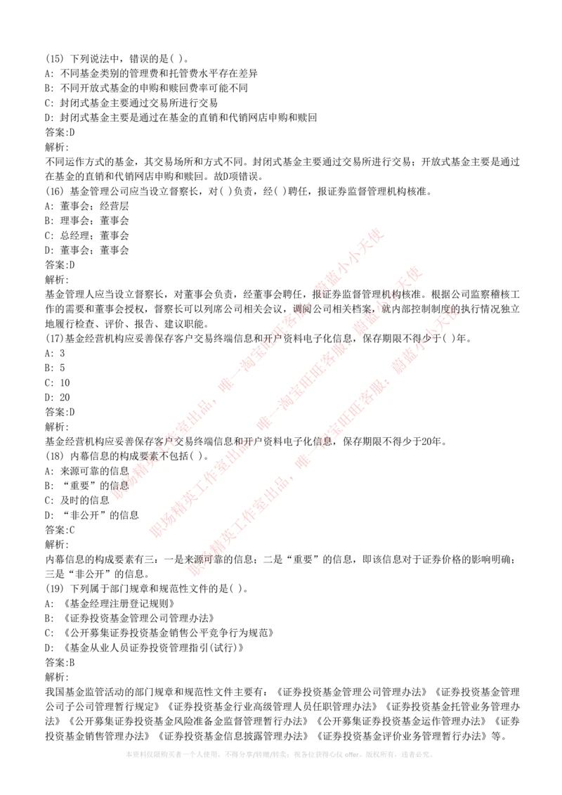 2023招聘考试最新全真模拟笔试试题（专业知识测试卷）和答案解析（二）_2025春招题库汇总_券商-基金题库-1_05基金券商汇总_易方达基金_3-易方达基金2023招聘笔试模拟试题