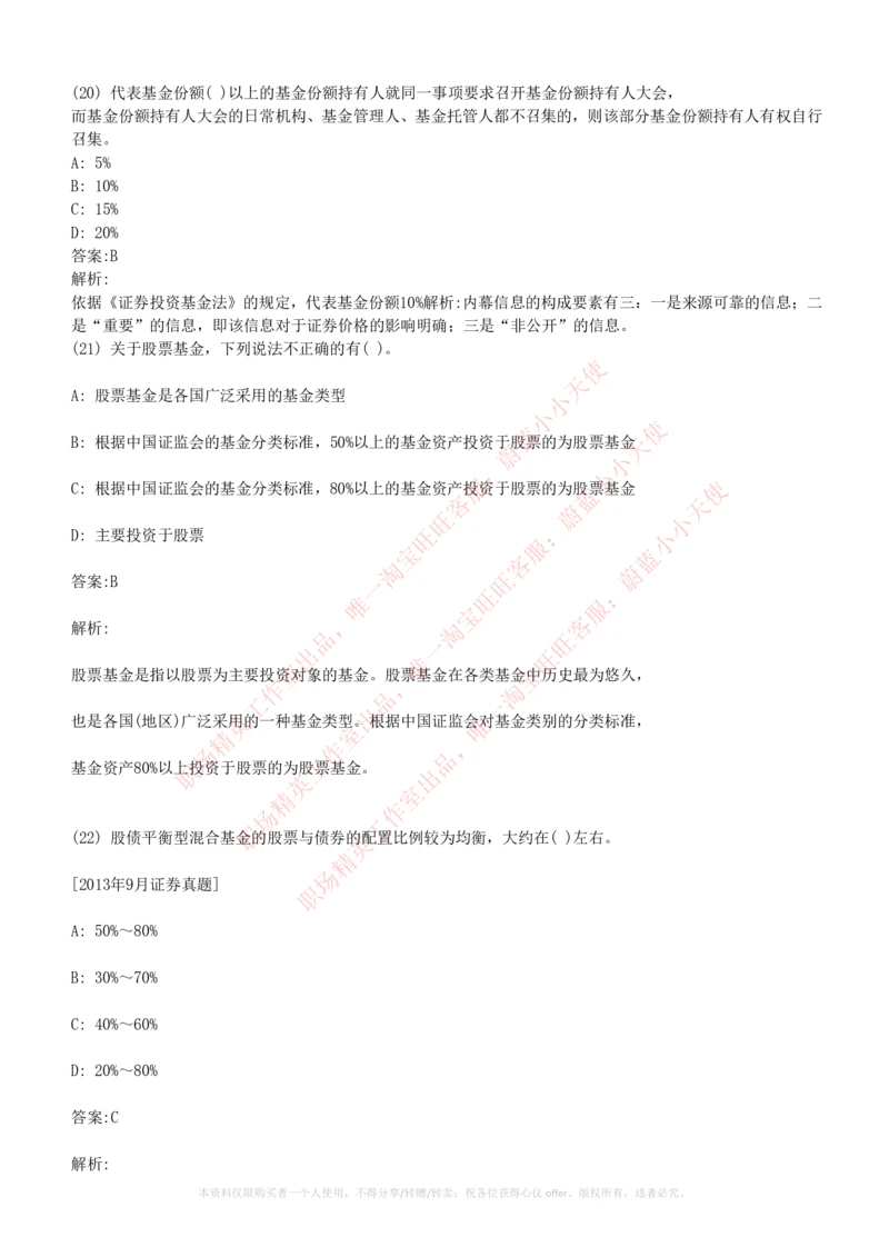2023招聘考试最新全真模拟笔试试题（专业知识测试卷）和答案解析（二）_2025春招题库汇总_券商-基金题库-1_05基金券商汇总_易方达基金_3-易方达基金2023招聘笔试模拟试题