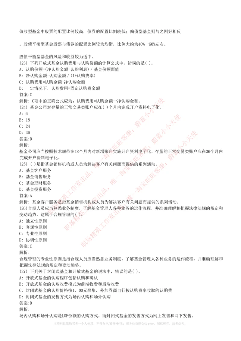 2023招聘考试最新全真模拟笔试试题（专业知识测试卷）和答案解析（二）_2025春招题库汇总_券商-基金题库-1_05基金券商汇总_易方达基金_3-易方达基金2023招聘笔试模拟试题