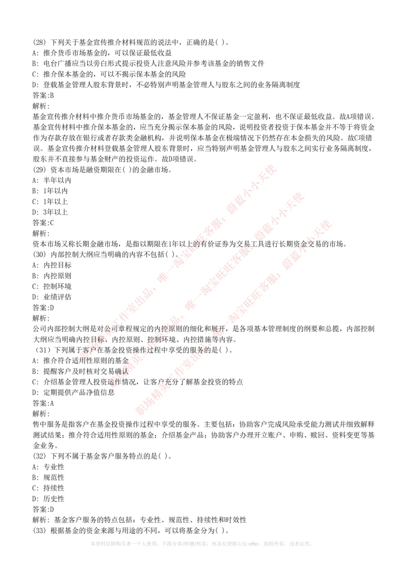 2023招聘考试最新全真模拟笔试试题（专业知识测试卷）和答案解析（二）_2025春招题库汇总_券商-基金题库-1_05基金券商汇总_易方达基金_3-易方达基金2023招聘笔试模拟试题