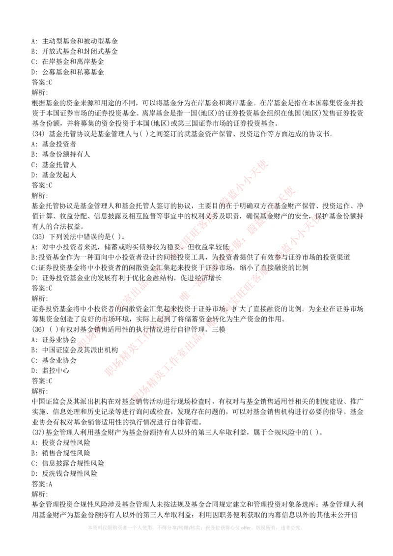 2023招聘考试最新全真模拟笔试试题（专业知识测试卷）和答案解析（二）_2025春招题库汇总_券商-基金题库-1_05基金券商汇总_易方达基金_3-易方达基金2023招聘笔试模拟试题