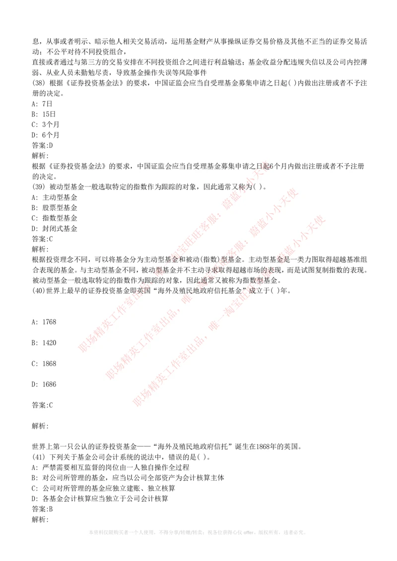 2023招聘考试最新全真模拟笔试试题（专业知识测试卷）和答案解析（二）_2025春招题库汇总_券商-基金题库-1_05基金券商汇总_易方达基金_3-易方达基金2023招聘笔试模拟试题