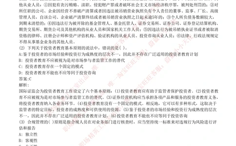 2023招聘考试最新全真模拟笔试试题（专业知识测试卷）和答案解析（二）_2025春招题库汇总_券商-基金题库-1_05基金券商汇总_易方达基金_3-易方达基金2023招聘笔试模拟试题